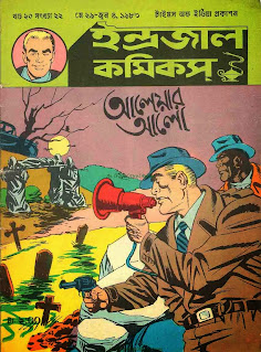 Aleyar Alo Bengali PDF Indrajal Comics