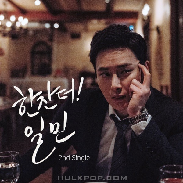 ILMIN – One More Shot – EP