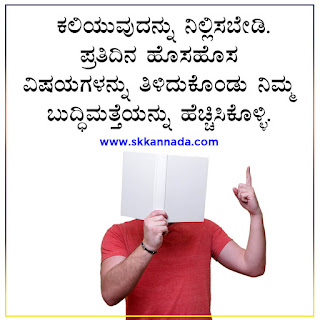 Success Motivational Quotes in Kannada