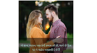 love shayri gujarati