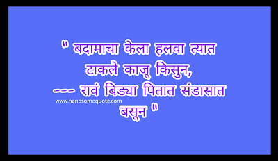 Funny Marathi Ukhane for Girls