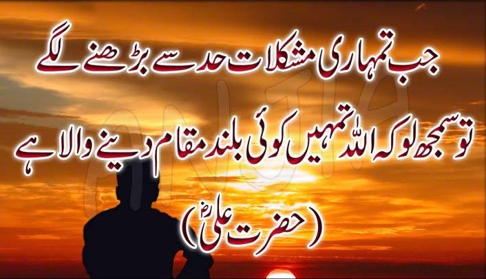 Hazrat Ali (R.A) Islamic Quotes Images - Sad Poetry Urdu