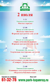 Афиша праздника. Парк горького таганрог парк динозавров. Афиша мастер класс. Парк горького таганрог афиша. Афиша приложение.