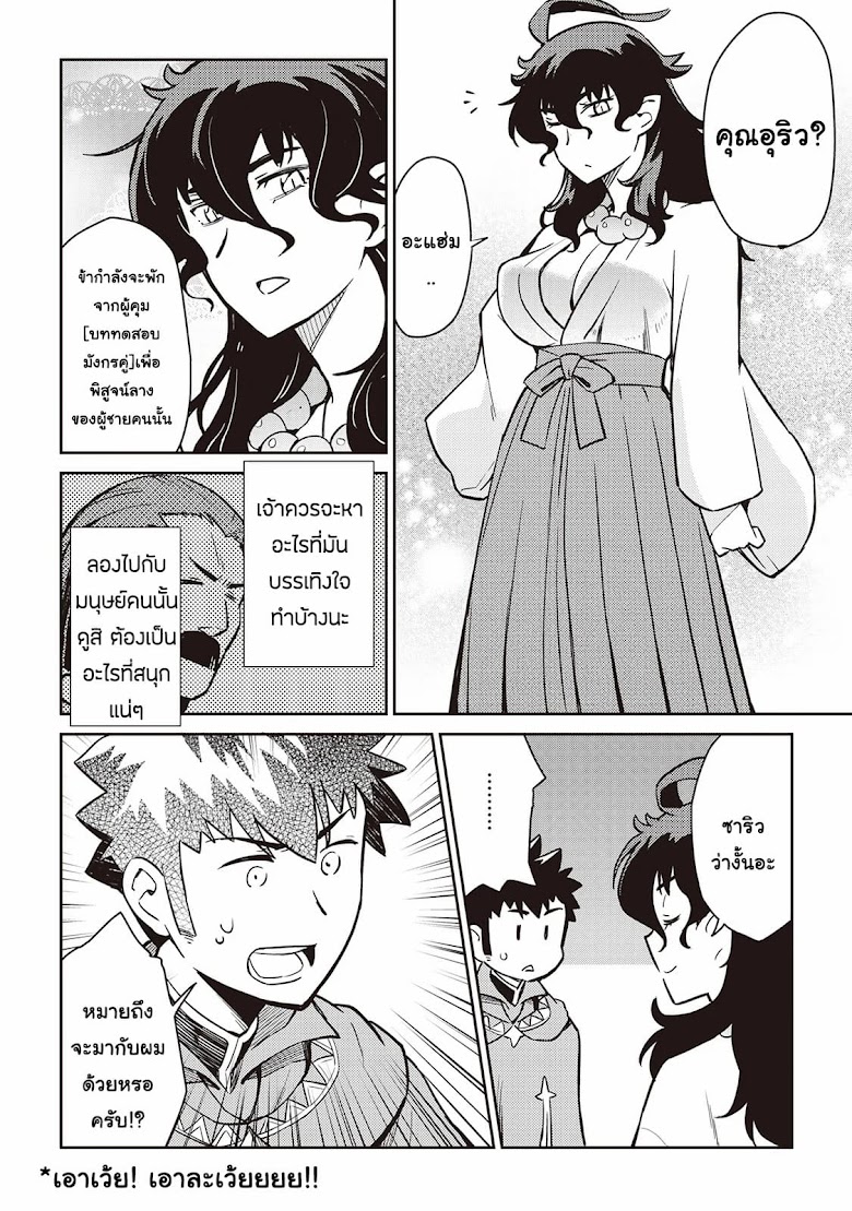 Toaru Ossan no VRMMO Katsudouki - หน้า 14