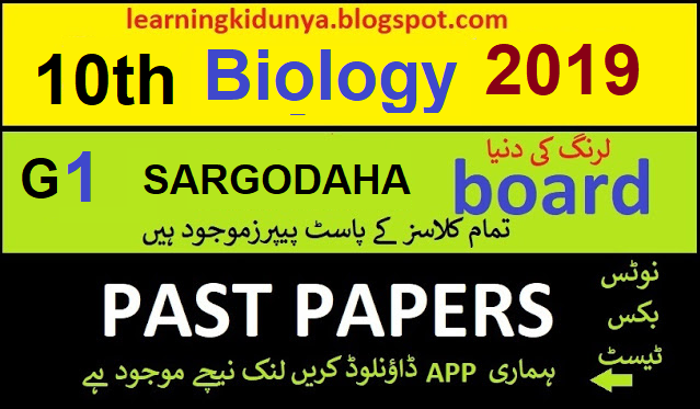 BISE Sargodaha G I 10th Class Biology Past Papers 2019