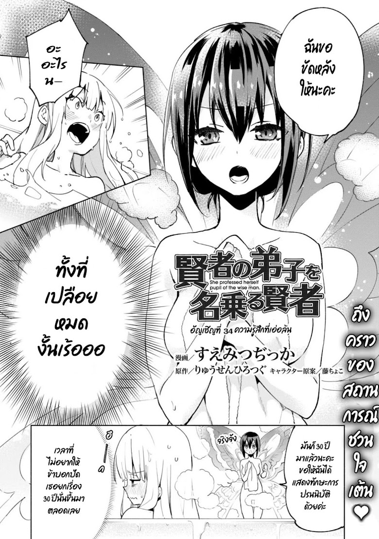 Kenja no Deshi wo Nanoru Kenja - หน้า 1