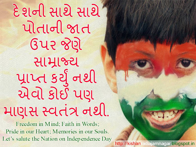 Gujarati Suvichar Quote Independence Day 15th August Quote