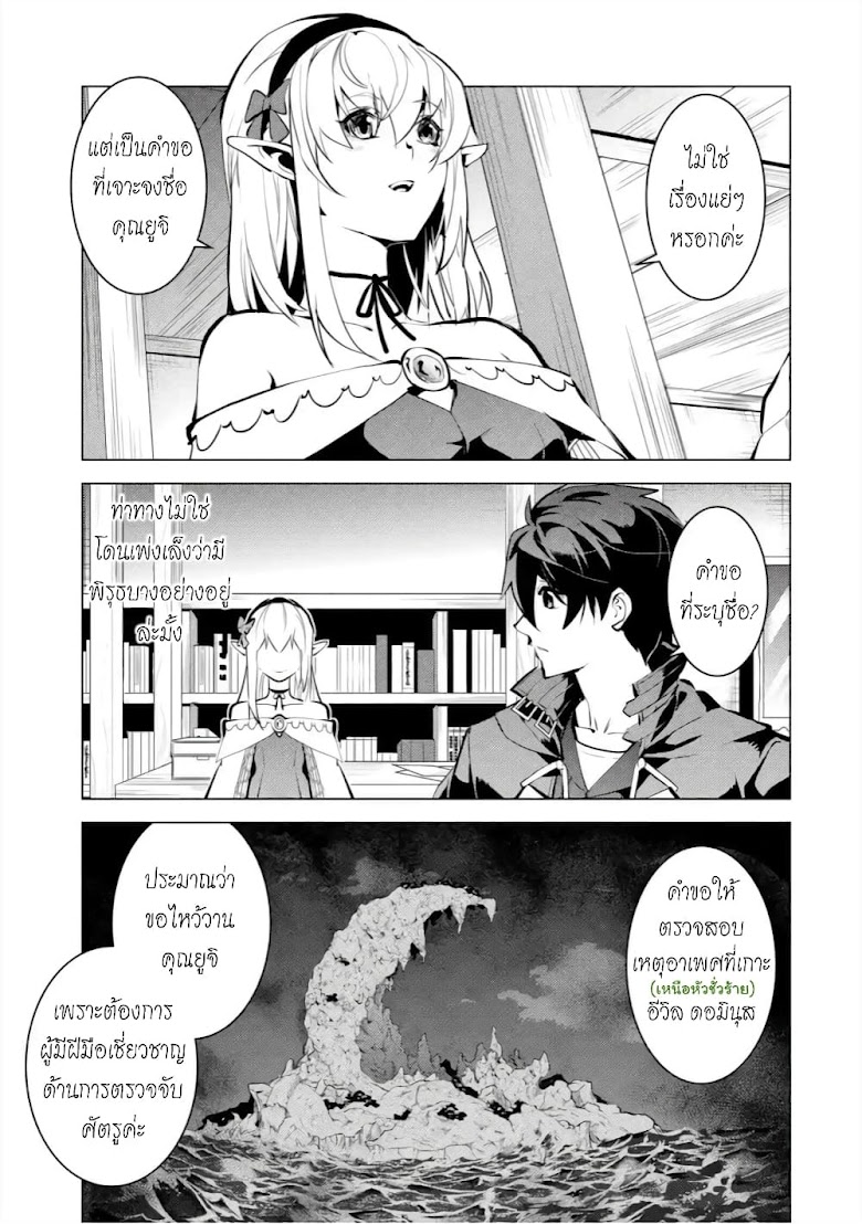 Tensei Kenja no Isekai Life - หน้า 51