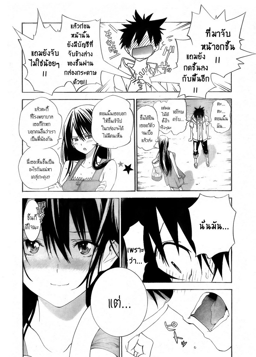 อ่านการ์ตูน Pajama na Kanojo 4 ภาพที่ 13