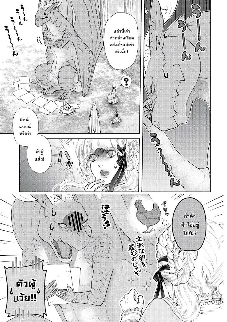 Dragon, Ie wo Kau - หน้า 4