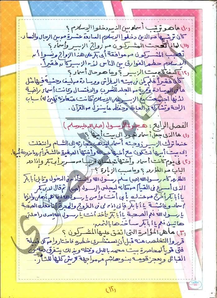 مراجعة التربية الإسلامية + القصة للصف الاول الاعدادي ترم اول مس/ دعاء المصري 12