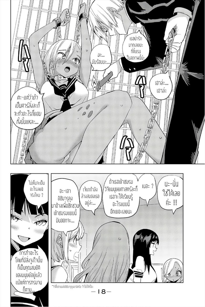Houkago no Goumon Shoujo - หน้า 7