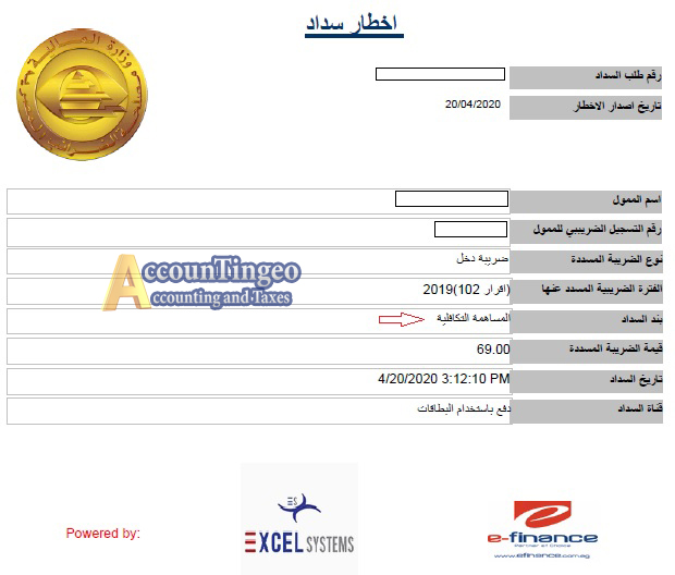سداد المساهمة التكافلية عن طريق بوابة الضرائب المصرية