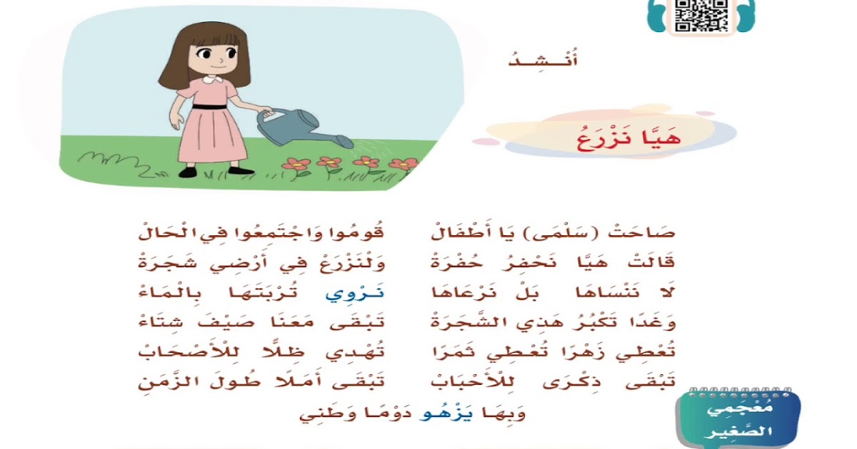 نشيد جدتي ثاني ابتدائي الفصل الاول Youtube