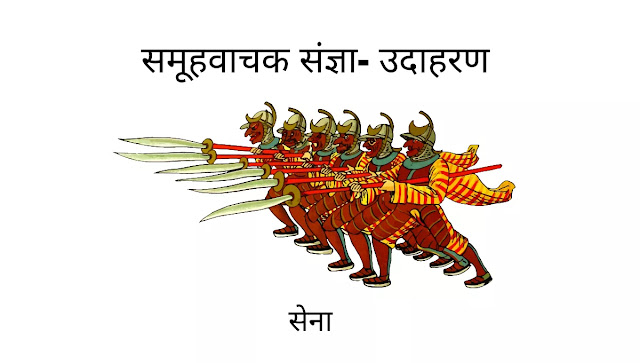 Collective Noun in hindi Collective noun in Hindi, Example and Definition