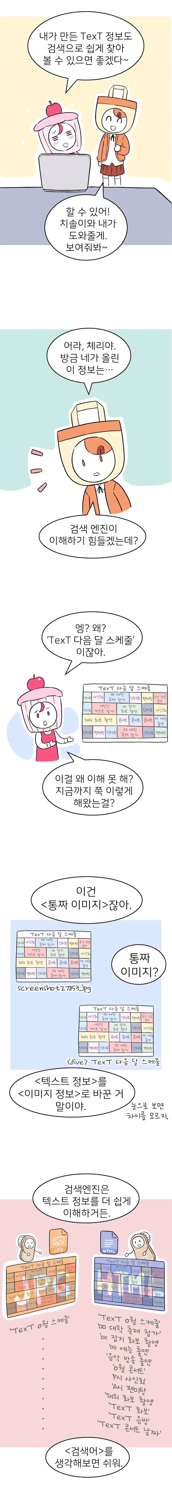 텍스트로 된 정보는 이미지로 변환하지 않고 텍스트로 제공하는 것이 좋다.