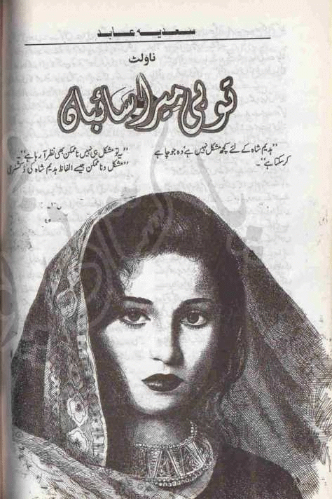 Tu hi mera saiban novel by Sadia Abid
