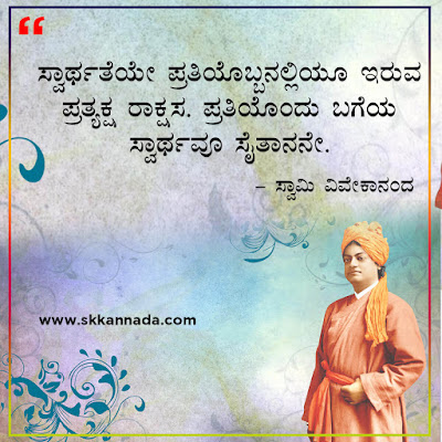 swami vivekananda quotes in kannada