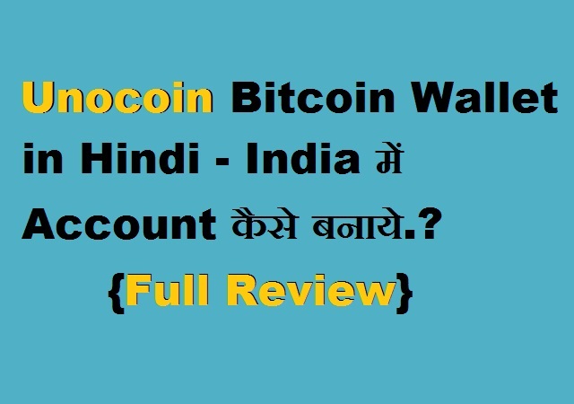 Unocoin Bitcoin Wallet in Hindi - India में Account कैसे बनाये. Full Review 