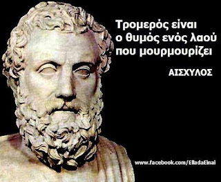 ΑΙΣΧΥΛΟΣ