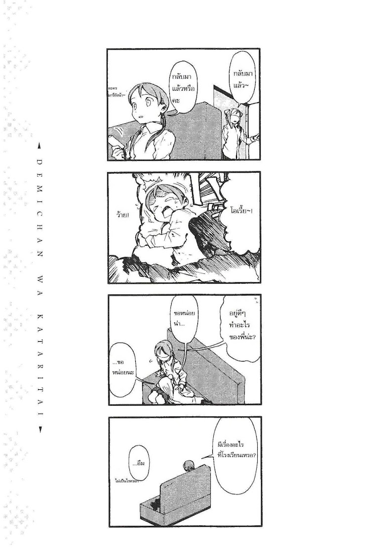 Ajin-chan wa kataritai - หน้า 15
