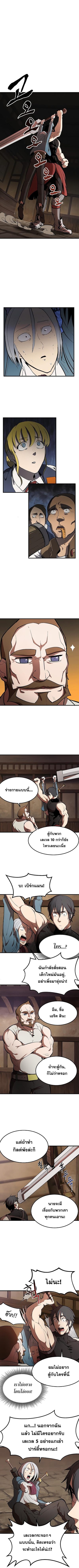 Survival of Blade King - หน้า 1