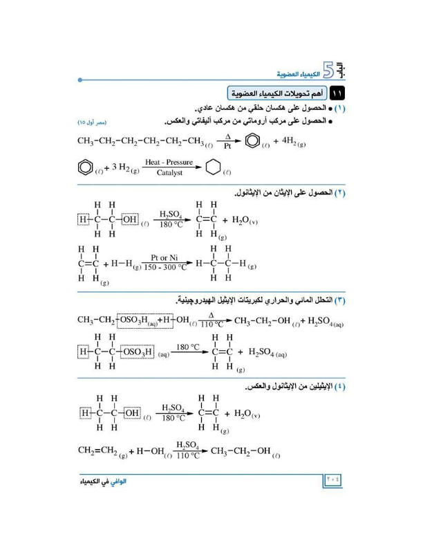 تجميع مراجعات الكيمياء للثانوية العامة 2024 0%2B%252813%2529