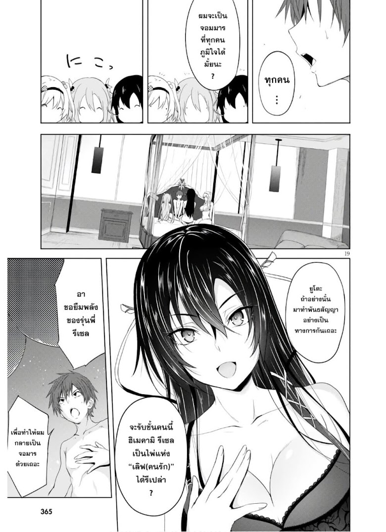 Maou Gakuen no Hangyakusha - หน้า 19