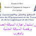 وثائق تسجيل مركبة ذات محرك جديدة تم اقتناؤها بالمغرب وثائق تسجيل مركبة ذات محرك جديدة تم اقتناؤها بالمغرب