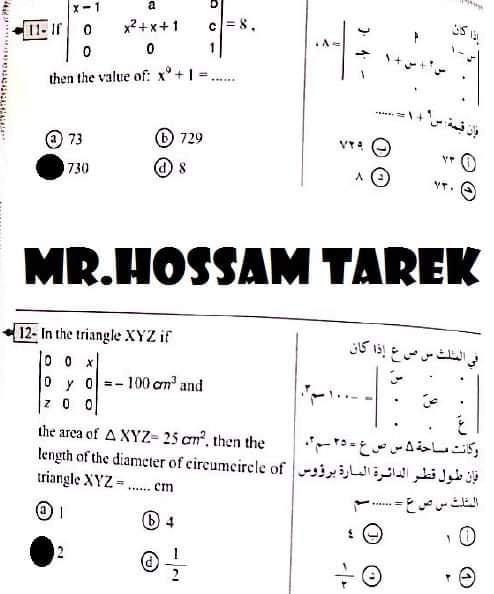  حل امتحان الجبر والهندسة الفراغية "لغات" للثانوية العامة 2021 5