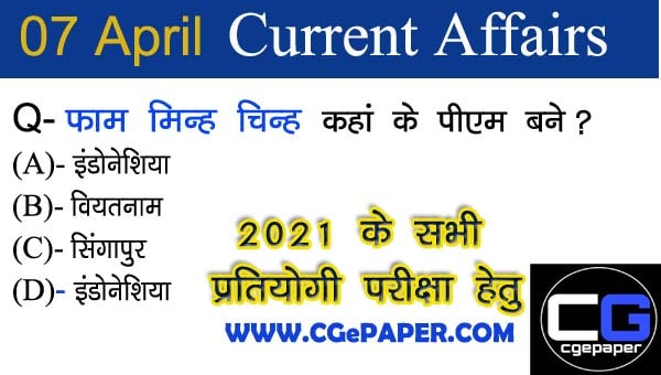 07 April 2021 Current Affairs in Hindi