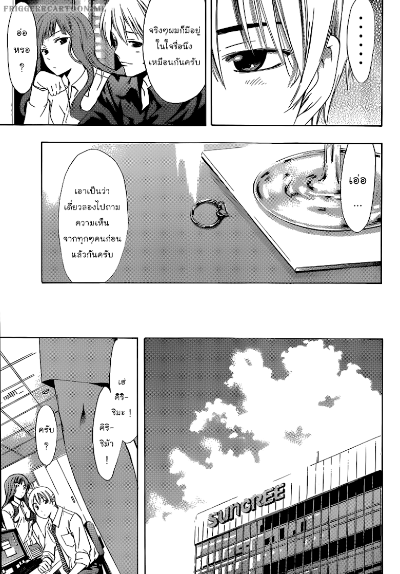 Kimi no Iru Machi - หน้า 15
