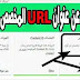 الحصول على عنوان URL مخصص لقناة يوتيوب الحصول على عنوان URL مخصص لقناة يوتيوب