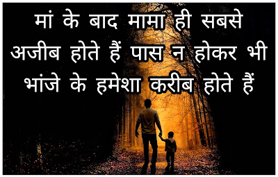 Mama Shayari Images And Photos