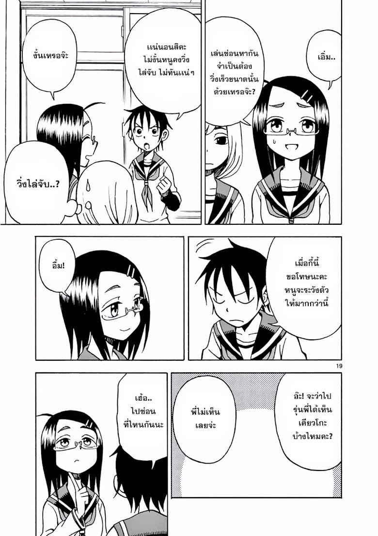 Fudatsuki no Kyoko-chan  - หน้า 19