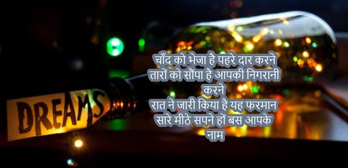 गुड नाईट स्टेटस | Good Night Quotes in Hindi | Good Night Status, Messages & Images