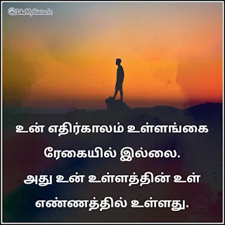 Tamil motivation quote