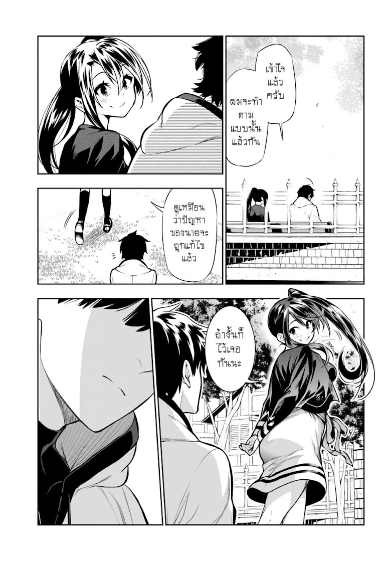 Ningen Fushin no Boukenshatachi ga Sekai o Sukuu Youdesu - หน้า 13