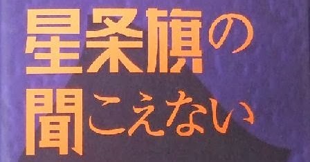 アタマの引き出し は生きるチカラだ 日本語で書くということは リービ英雄の 星条旗の聞こえない部屋 講談社 1992 を読む