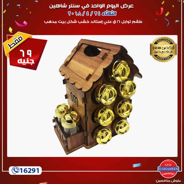 عروض سنتر شاهين عروض سنتر شاهين