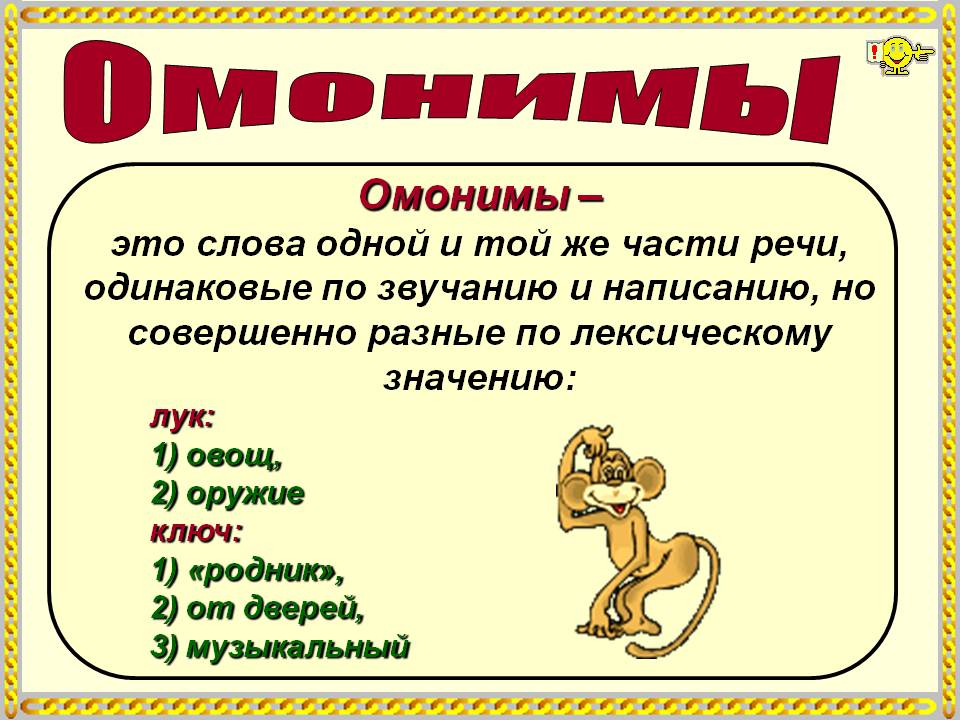 Синонимы картинки для детей