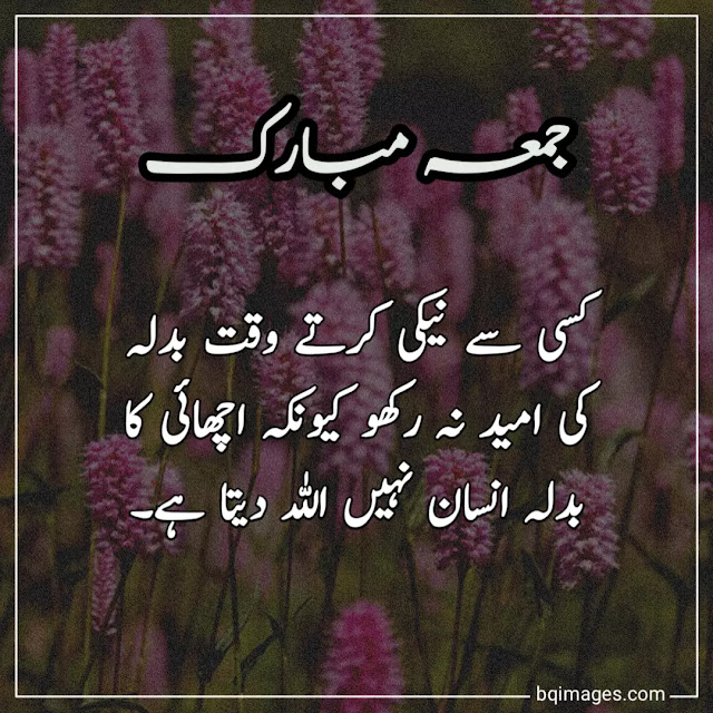 heart touching jumma mubarak quotes in urdu
