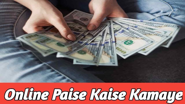 Online Paise Kaise Kamaye? पैसे कमाने के तरीके 2021 में
