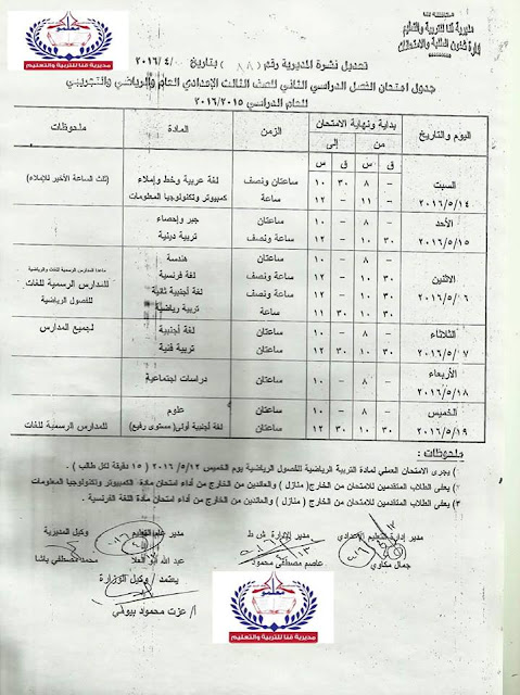 جداول امتحانات محافظة قنا الترم الثاني 2016 بعد التعديل 0%2B%252817%2529