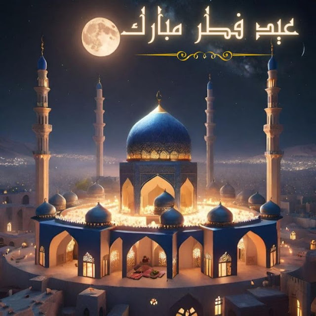 باقة من اجمل صور تهاني عيد الفطر المبارك ، صور اسلامية جميلة بدقة HD