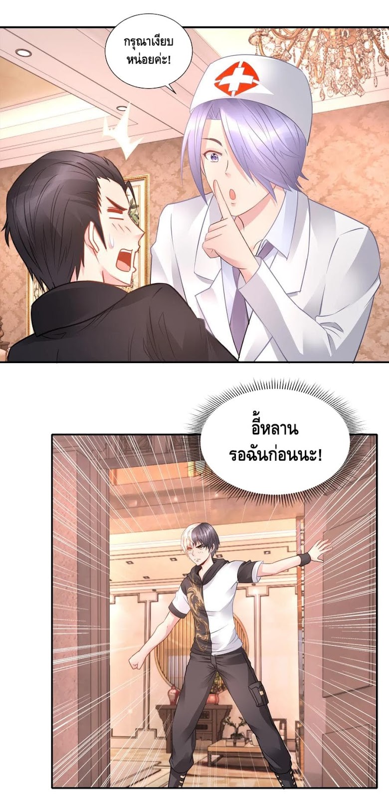 The Master Servant in The City - หน้า 19