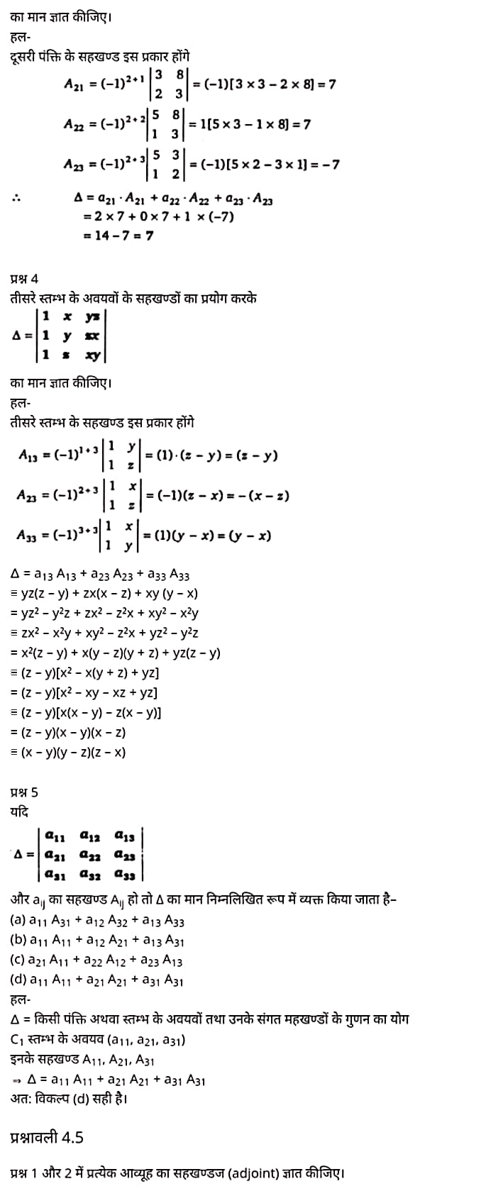 Class 12 Maths, Chapter 4 Hindi Medium,  मैथ्स कक्षा 12 नोट्स pdf,  मैथ्स कक्षा 12 नोट्स 2020 NCERT,  मैथ्स कक्षा 12 PDF,  मैथ्स पुस्तक,  मैथ्स की बुक,  मैथ्स प्रश्नोत्तरी Class 12, 12 वीं मैथ्स पुस्तक RBSE,  बिहार बोर्ड 12 वीं मैथ्स नोट्स,   12th Maths book in hindi, 12th Maths notes in hindi, cbse books for class 12, cbse books in hindi, cbse ncert books, class 12 Maths notes in hindi,  class 12 hindi ncert solutions, Maths 2020, Maths 2021, Maths 2022, Maths book class 12, Maths book in hindi, Maths class 12 in hindi, Maths notes for class 12 up board in hindi, ncert all books, ncert app in hindi, ncert book solution, ncert books class 10, ncert books class 12, ncert books for class 7, ncert books for upsc in hindi, ncert books in hindi class 10, ncert books in hindi for class 12 Maths, ncert books in hindi for class 6, ncert books in hindi pdf, ncert class 12 hindi book, ncert english book, ncert Maths book in hindi, ncert Maths books in hindi pdf, ncert Maths class 12, ncert in hindi,  old ncert books in hindi, online ncert books in hindi,  up board 12th, up board 12th syllabus, up board class 10 hindi book, up board class 12 books, up board class 12 new syllabus, up Board Maths 2020, up Board Maths 2021, up Board Maths 2022, up Board Maths 2023, up board intermediate Maths syllabus, up board intermediate syllabus 2021, Up board Master 2021, up board model paper 2021, up board model paper all subject, up board new syllabus of class 12th Maths, up board paper 2021, Up board syllabus 2021, UP board syllabus 2022,  12 veen maiths buk hindee mein, 12 veen maiths nots hindee mein, seebeeesasee kitaaben 12 ke lie, seebeeesasee kitaaben hindee mein, seebeeesasee enaseeaaratee kitaaben, klaas 12 maiths nots in hindee, klaas 12 hindee enaseeteeaar solyooshans, maiths 2020, maiths 2021, maiths 2022, maiths buk klaas 12, maiths buk in hindee, maiths klaas 12 hindee mein, maiths nots phor klaas 12 ap bord in hindee, nchairt all books, nchairt app in hindi, nchairt book solution, nchairt books klaas 10, nchairt books klaas 12, nchairt books kaksha 7 ke lie, nchairt books for hindi mein hindee mein, nchairt books in hindi kaksha 10, nchairt books in hindi ke lie kaksha 12 ganit, nchairt kitaaben hindee mein kaksha 6 ke lie, nchairt pustaken hindee mein, nchairt books 12 hindee pustak, nchairt angrejee pustak mein , nchairt maths book in hindi, nchairt maths books in hindi pdf, nchairt maths chlass 12, nchairt in hindi, puraanee nchairt books in hindi, onalain nchairt books in hindi, bord 12 veen, up bord 12 veen ka silebas, up bord klaas 10 hindee kee pustak , bord kee kaksha 12 kee kitaaben, bord kee kaksha 12 kee naee paathyakram, bord kee ganit 2020, bord kee ganit 2021, ganit kee padhaee s 2022, up bord maiths 2023, up bord intarameediet maiths silebas, up bord intarameediet silebas 2021, up bord maastar 2021, up bord modal pepar 2021, up bord modal pepar sabhee vishay, up bord nyoo klaasiks oph klaas 12 veen maiths, up bord pepar 2021, up bord paathyakram 2021, yoopee bord paathyakram 2022,  12 वीं मैथ्स पुस्तक हिंदी में, 12 वीं मैथ्स नोट्स हिंदी में, कक्षा 12 के लिए सीबीएससी पुस्तकें, हिंदी में सीबीएससी पुस्तकें, सीबीएससी  पुस्तकें, कक्षा 12 मैथ्स नोट्स हिंदी में, कक्षा 12 हिंदी एनसीईआरटी समाधान, मैथ्स 2020, मैथ्स 2021, मैथ्स 2022, मैथ्स  बुक क्लास 12, मैथ्स बुक इन हिंदी, बायोलॉजी क्लास 12 हिंदी में, मैथ्स नोट्स इन क्लास 12 यूपी  बोर्ड इन हिंदी, एनसीईआरटी मैथ्स की किताब हिंदी में,  बोर्ड 12 वीं तक, 12 वीं तक की पाठ्यक्रम, बोर्ड कक्षा 10 की हिंदी पुस्तक  , बोर्ड की कक्षा 12 की किताबें, बोर्ड की कक्षा 12 की नई पाठ्यक्रम, बोर्ड मैथ्स 2020, यूपी   बोर्ड मैथ्स 2021, यूपी  बोर्ड मैथ्स 2022, यूपी  बोर्ड मैथ्स 2023, यूपी  बोर्ड इंटरमीडिएट बायोलॉजी सिलेबस, यूपी  बोर्ड इंटरमीडिएट सिलेबस 2021, यूपी  बोर्ड मास्टर 2021, यूपी  बोर्ड मॉडल पेपर 2021, यूपी  मॉडल पेपर सभी विषय, यूपी  बोर्ड न्यू क्लास का सिलेबस  12 वीं मैथ्स, अप बोर्ड पेपर 2021, यूपी बोर्ड सिलेबस 2021, यूपी बोर्ड सिलेबस 2022,