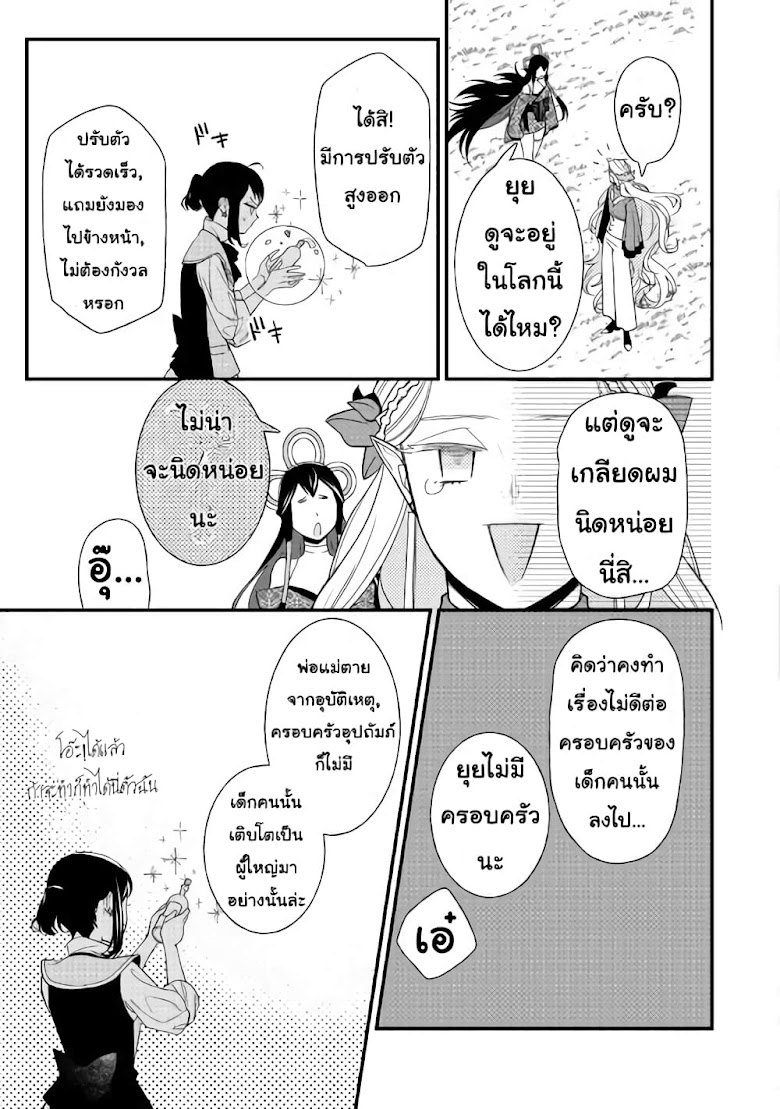 Teni-saki wa Kusushi ga Sukunai Sekaideshita - หน้า 23