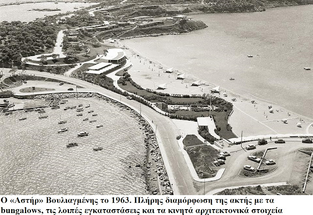 Αθηναϊκή Ριβιέρα 1963