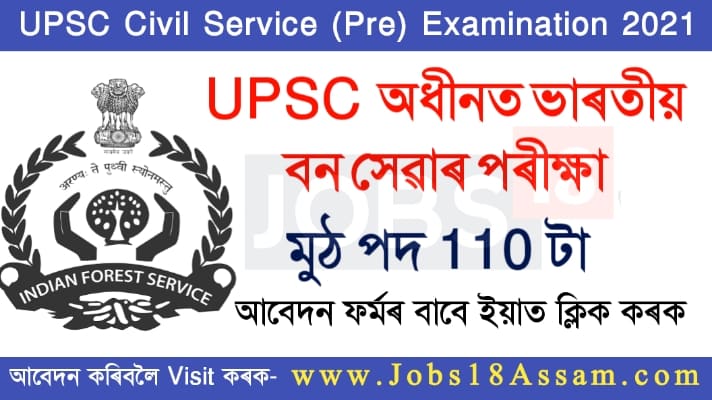 UPSC Indian Forest Service Exam 2021 - Apply For 110 Vacancy